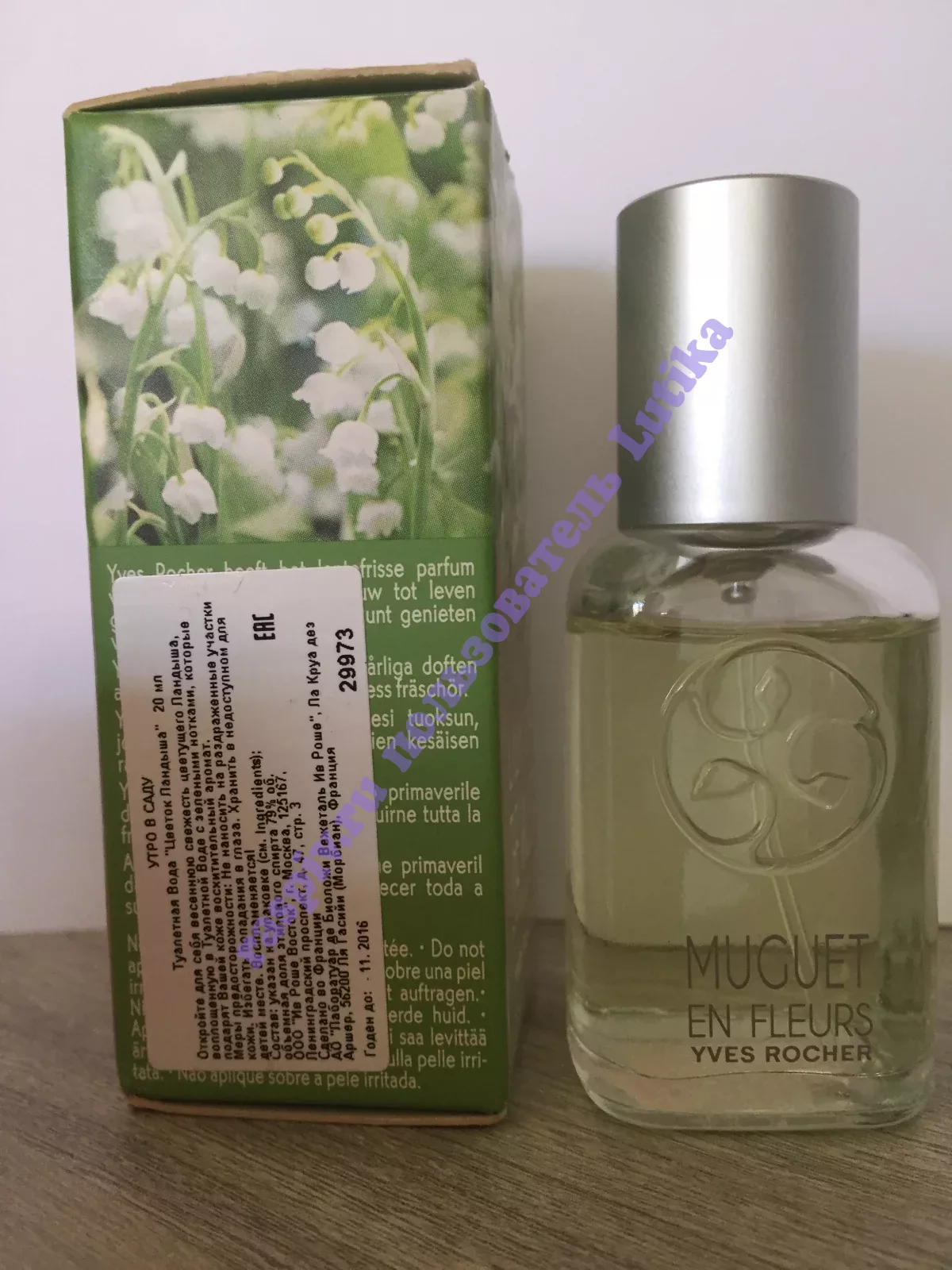 Yves Rocher Muguet En Fleurs отзыв Распив/делюсь, купить отливант 🎁